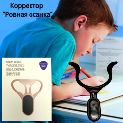 Электронный корректор осанки Posture Training Device / Умный корректор для взрослых и детей